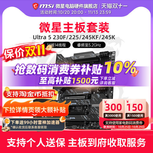 微星Ultra5245KF套装