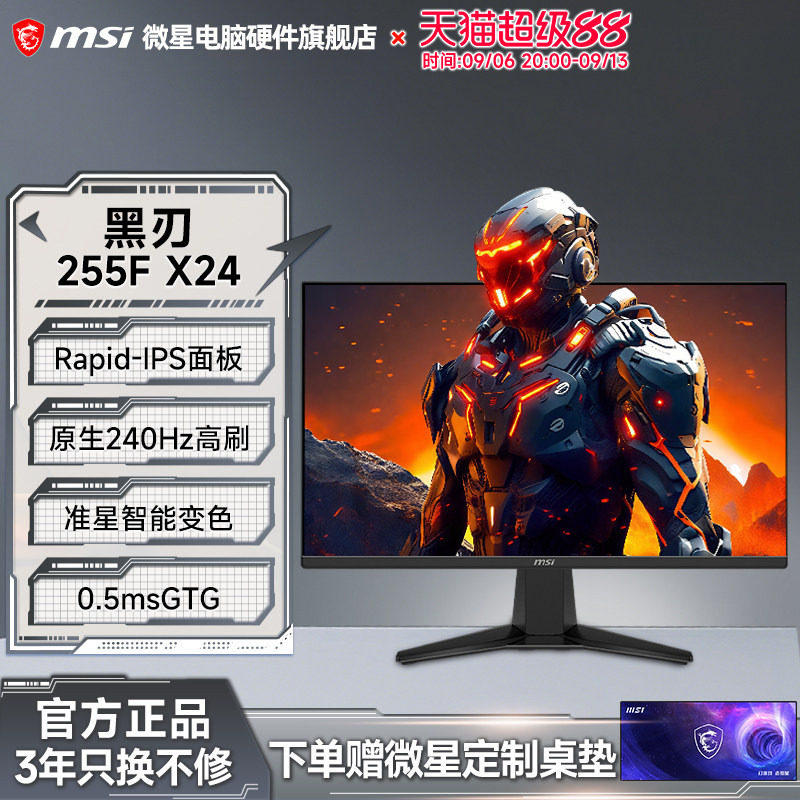 微星24.5寸240Hz高刷显示器HDR高清MAG255FX24IPS电竞电脑屏幕
