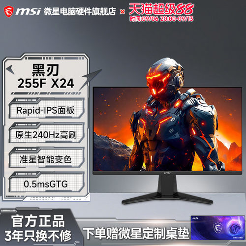 微星24.5寸240Hz高刷显示器