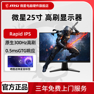 MAG 微星24.5英寸Fast 0.5ms游戏电竞高刷显示器 300Hz 255XF IPS