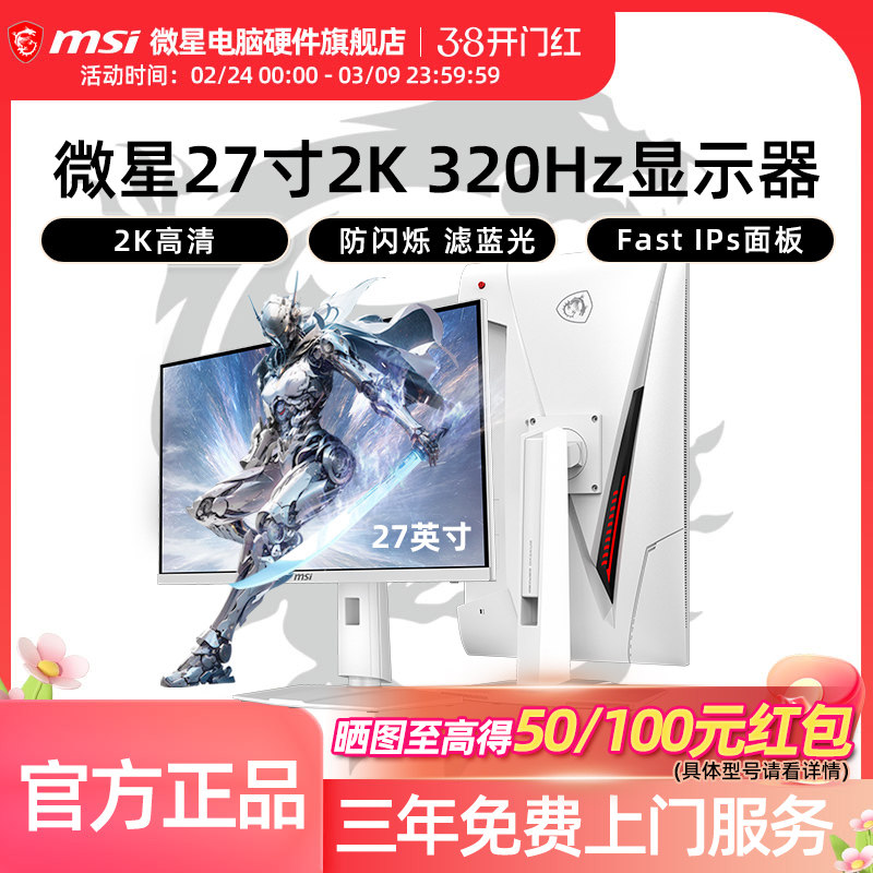 微星白刃27英寸2K 320Hz高刷IPS显示器MAG 274QRFW X32电脑显示屏