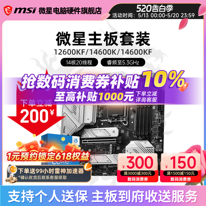 英特尔 I5 12600KF 14600KF 微星B760M Z790 主板CPU套装 板U套装