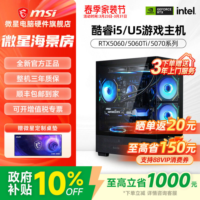 微星海景房主机i5 12490F/13490F/14600KF/