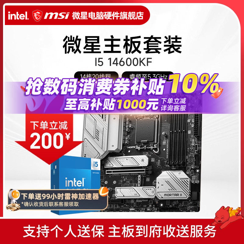 英特尔 I5 12600KF 14600KF 微星B760M Z790 主板CPU套装 板U套装