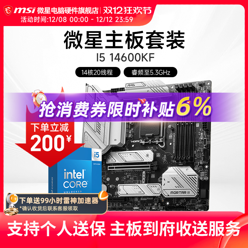INTEL14600KF微星板U套装