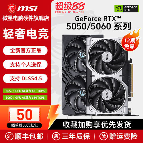 微星RTX5060/5060Ti显卡