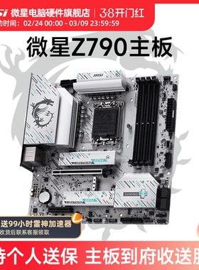 微星（MSI） Z790 DDR5 台式机电脑主机主板 支持13代 14代