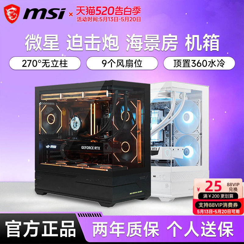 微星M110L 迫击炮海景房机箱M-ATX背插电竞游戏360水冷