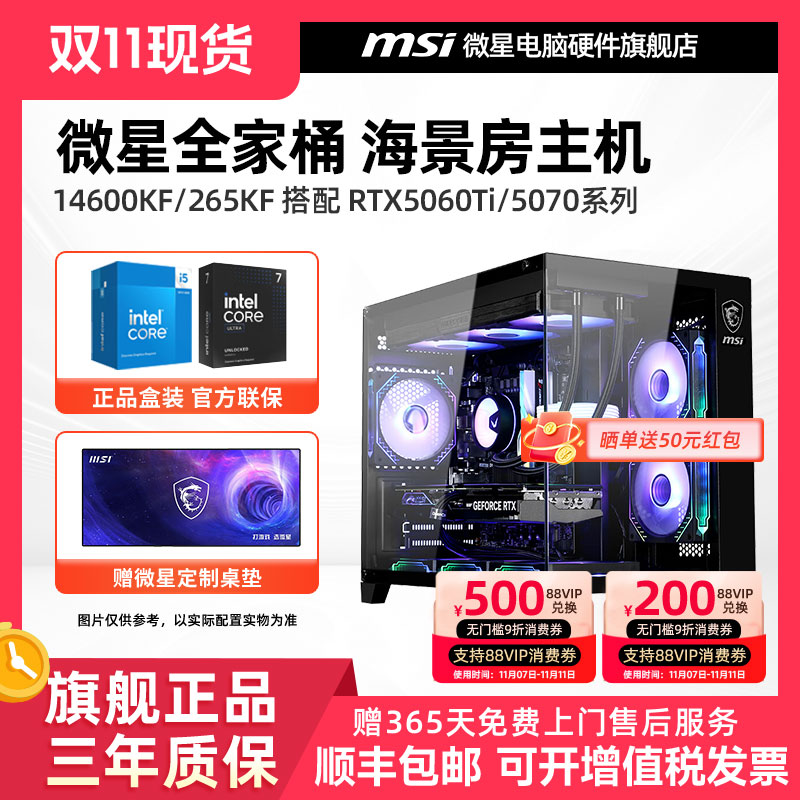 微星全家桶50系游戏主机