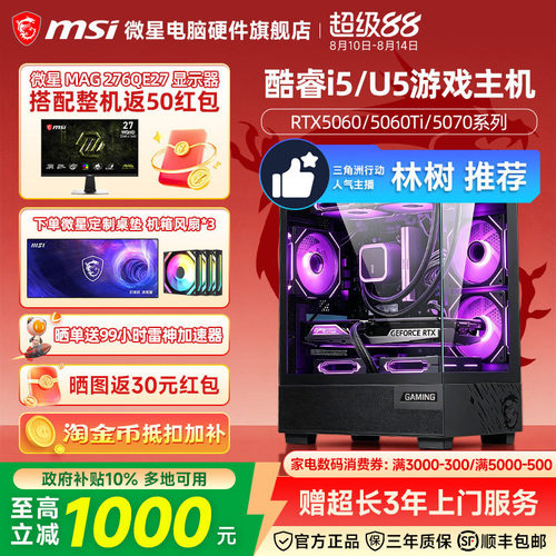 微星海景房5060/Ti游戏主机