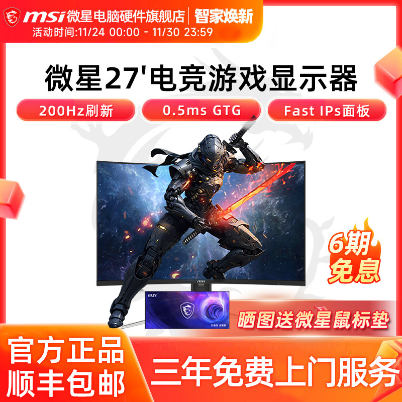 微星 27英寸 200Hz 电竞游戏显示器 0.5ms响应 支持HDR MAG 274F
