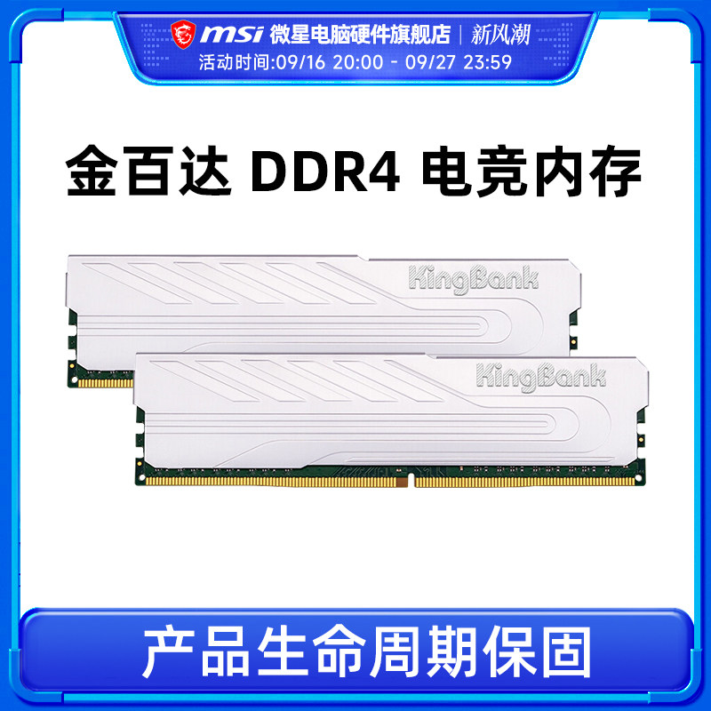 微星旗舰店 金百达 银爵 8G/16G/32G DDR4 3200 3600 电脑内存条										