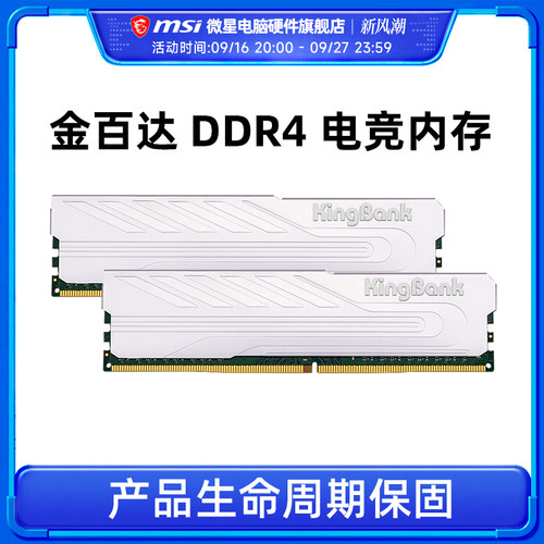 微星旗舰店 金百达 银爵 8G/16G/32G DDR4 3200 3600 电脑内存条