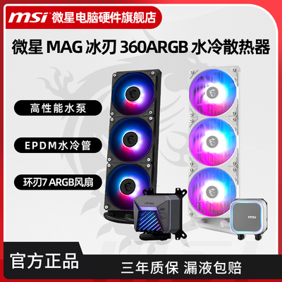 微星冰刃A15/A13360水冷散热器
