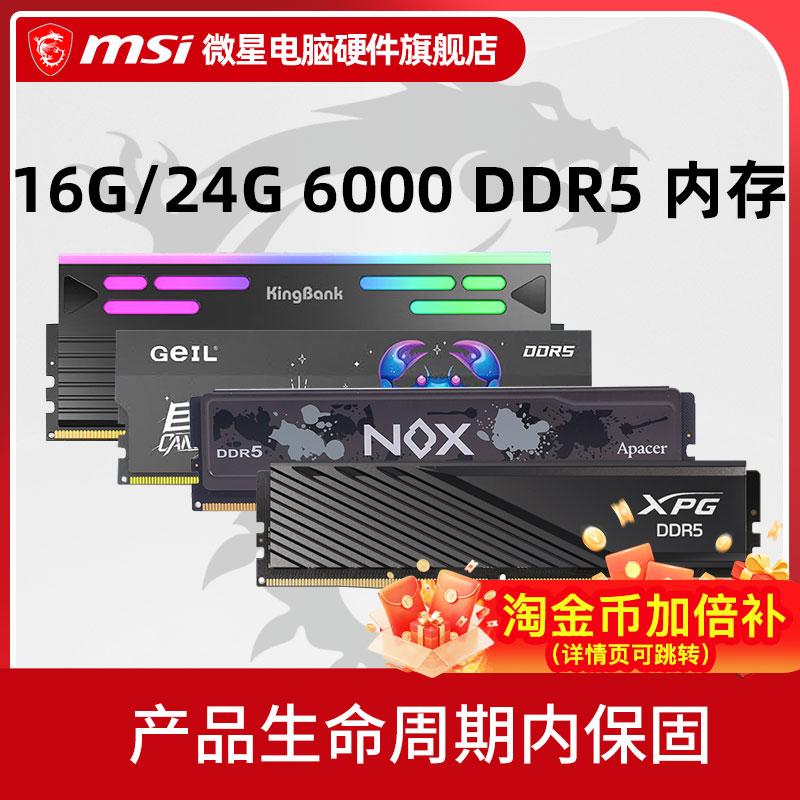 威刚/金百达/金邦 16G/32G/24G DDR5 6000 电脑内存条