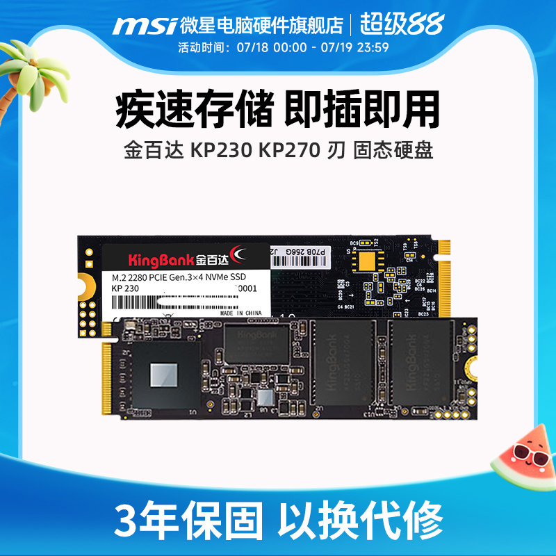 金百达SSD台式机固态硬盘