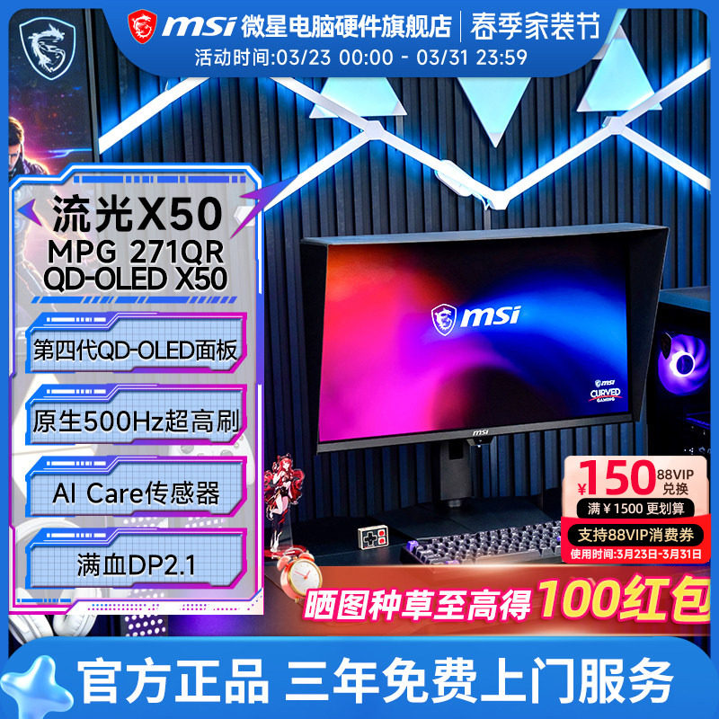微星27英寸2K原生500Hz显示器满血DP2.1 MPG 27