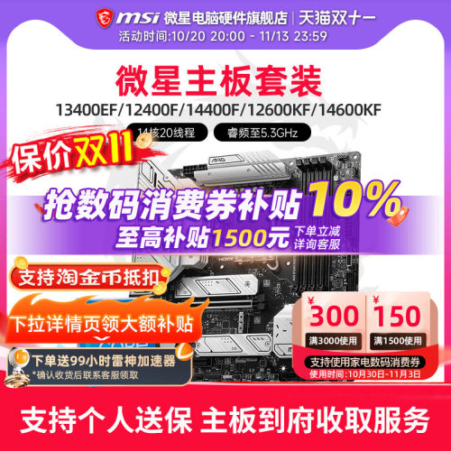 Inteli5微星B760M主板CPU套装