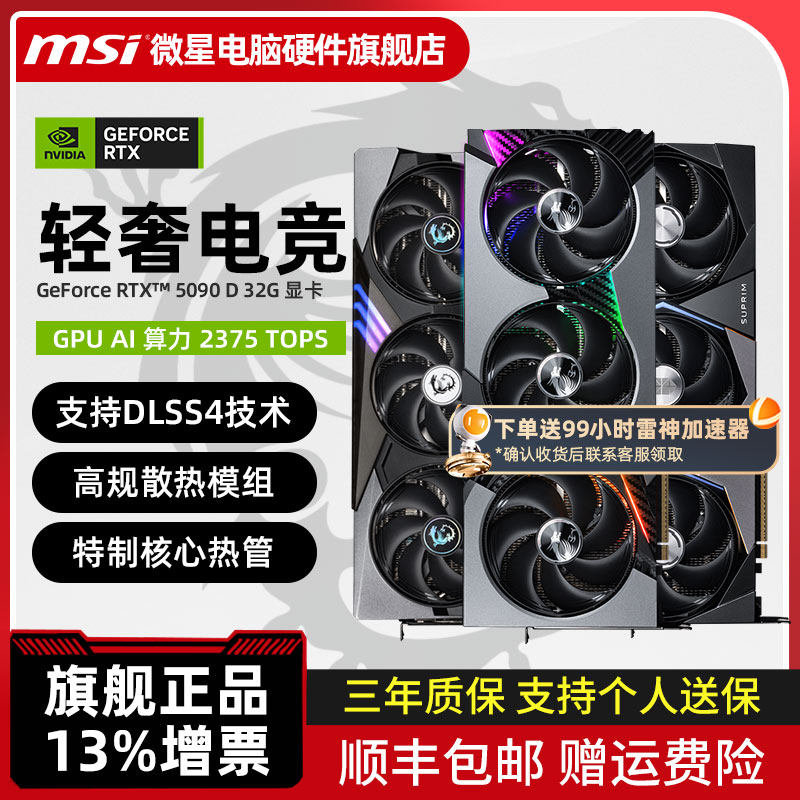 微星RTX5090D神龙限量版显卡