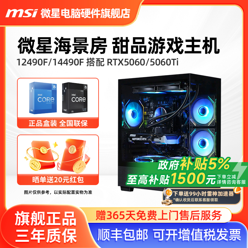 微星海景房50系游戏主机