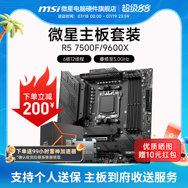 AMD R5 7500F 9600X R7 7800X 3D 微星 B650M  X670E 主板CPU套装