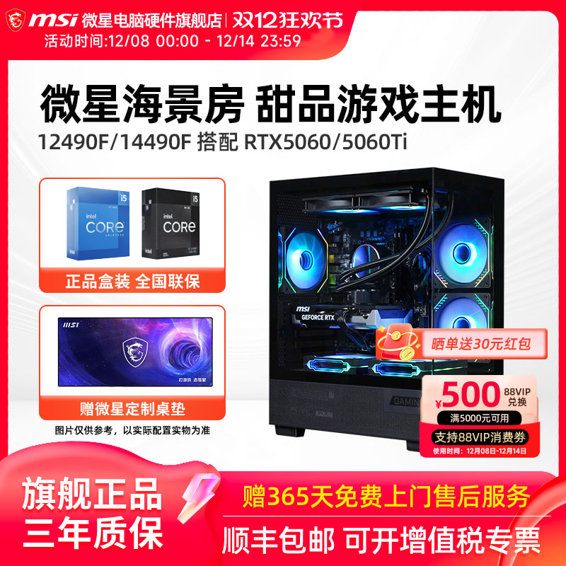 微星海景房50系甜品主机