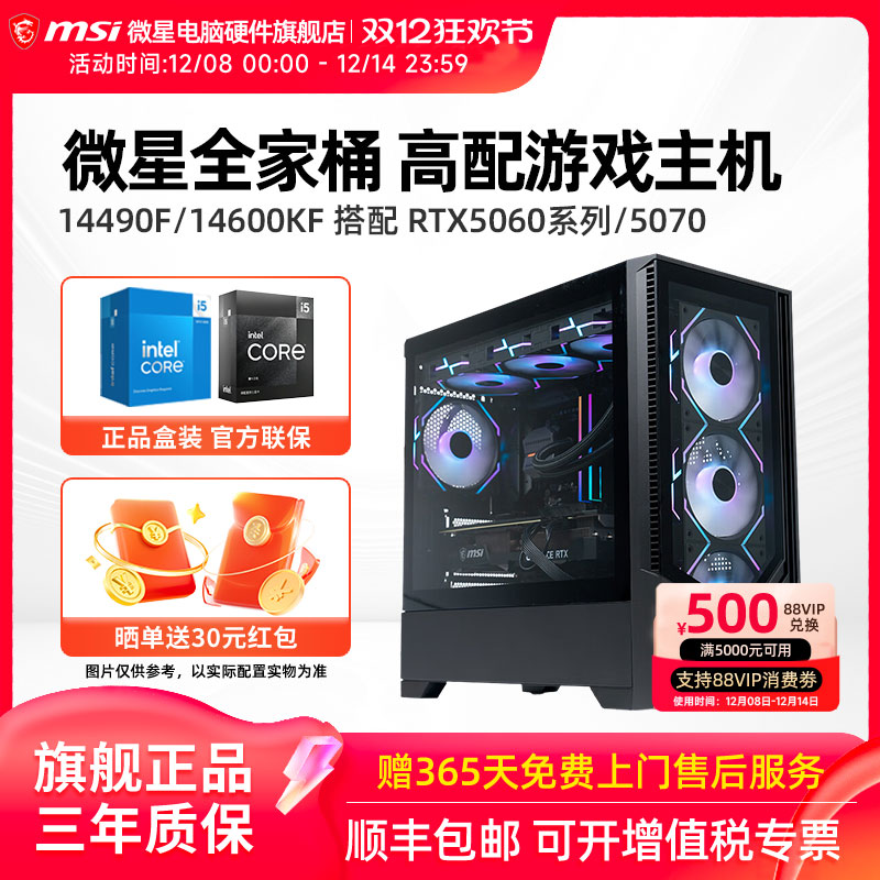 微星全家桶2K游戏主机