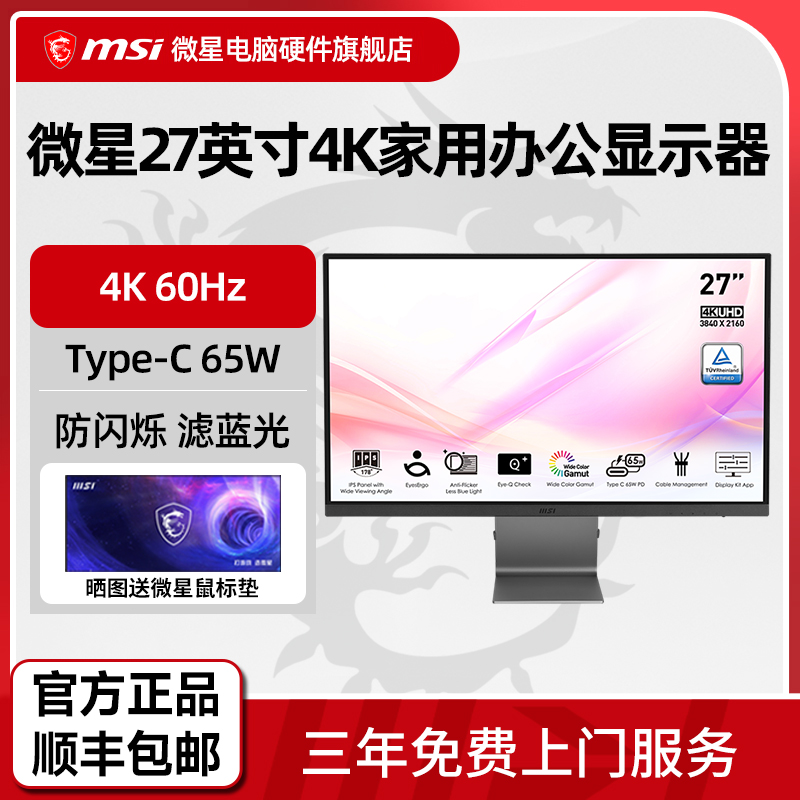 微星 27英寸4K办公设计电脑显示器 10bit Type-C 65W接口 MD271UL