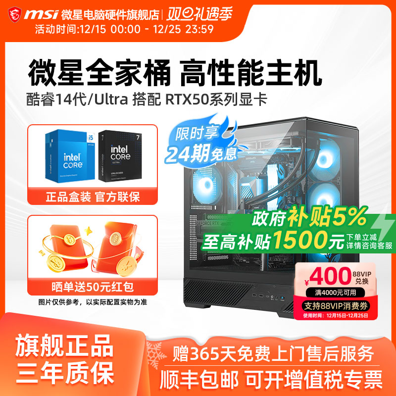 24期免息】微星全家桶高端主机