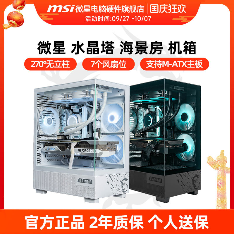 微星M110L水晶塔海景房机箱