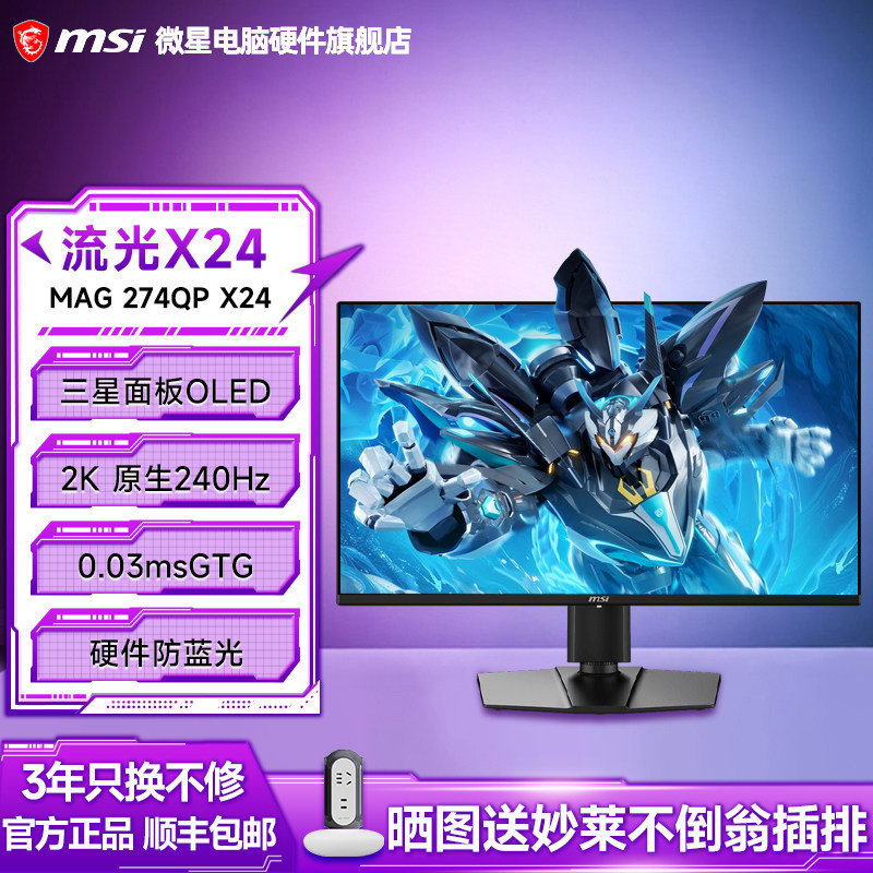 微星27寸2K240HzOLED显示器图片