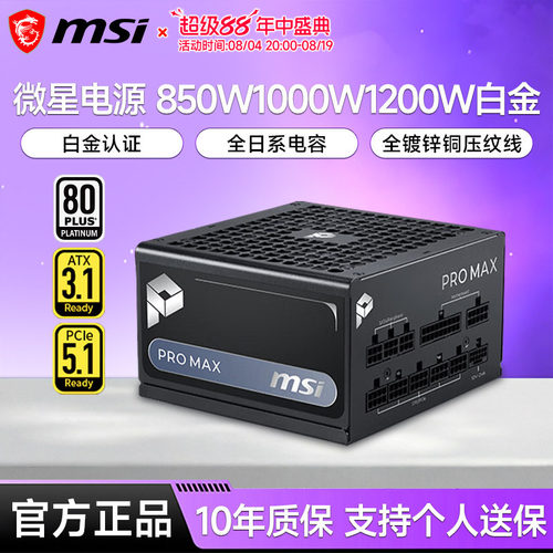 微星电源850W/1000W/1200W白金