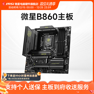 MORTAR WIFI台式 机电脑主机主板 MSI Ultra B860M 支持 系列 微星