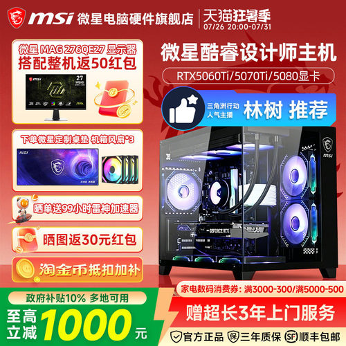 微星AI设计师电脑主机