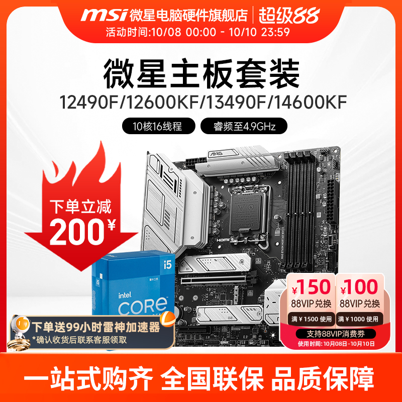 INTEL I5 12490F 12600KF 13490F 14600KF 微星B760M主板CPU套装