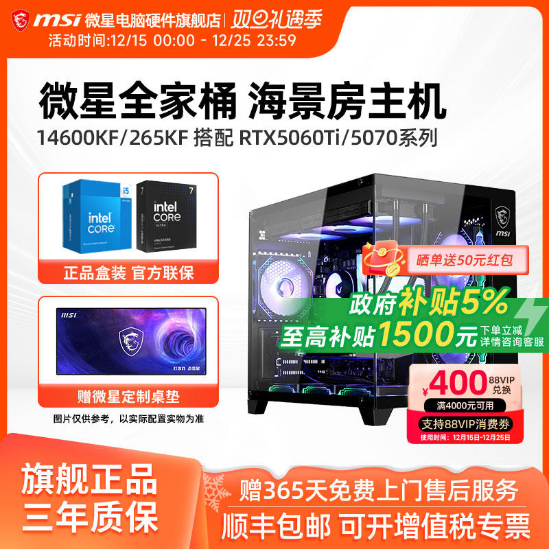 微星全家桶50系游戏主机