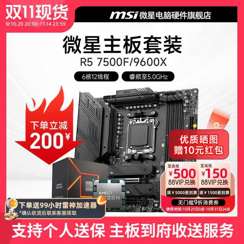 AMD R5 7500F 9600X R7 7800X 3D 微星 B650M  X670E 主板CPU套装