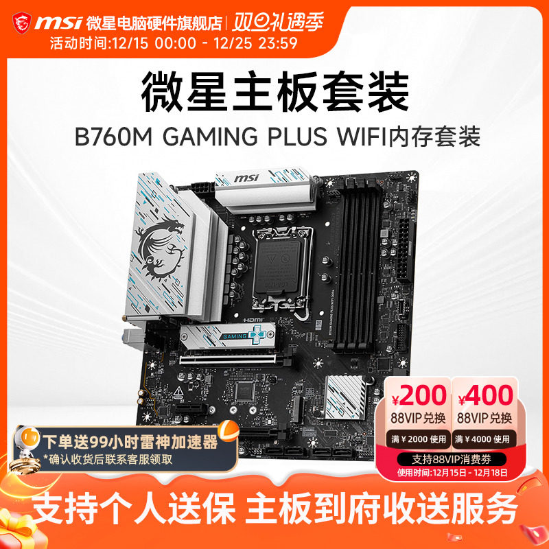 微星 B760M GAMING PLUS WIFI 搭 金泰克 DDR4 16G 4000 武曲星