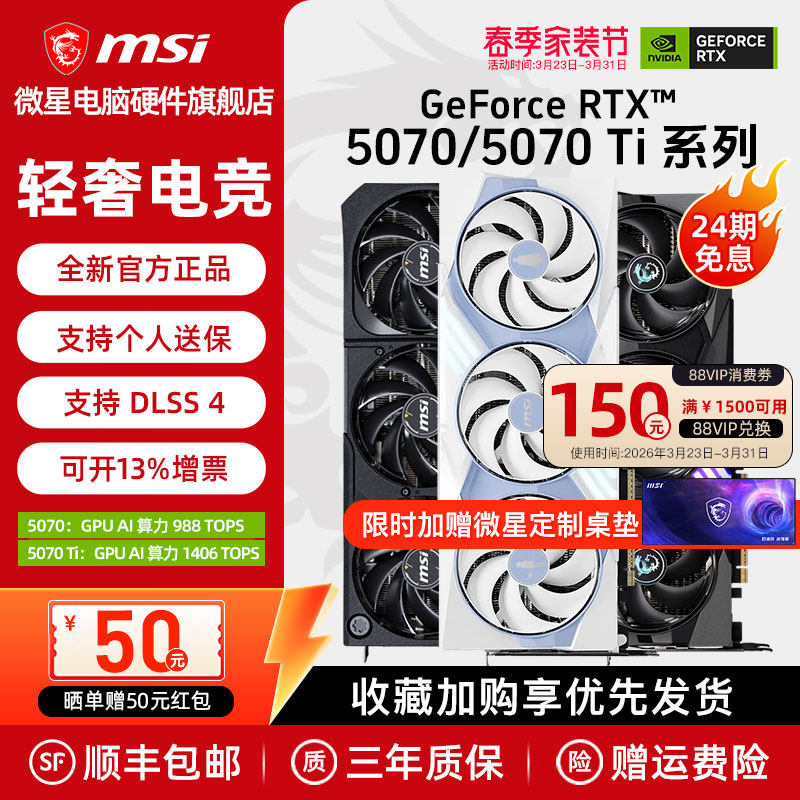 微星RTX5070/5070Ti万图师幻影师魔龙爵电竞游戏直播电