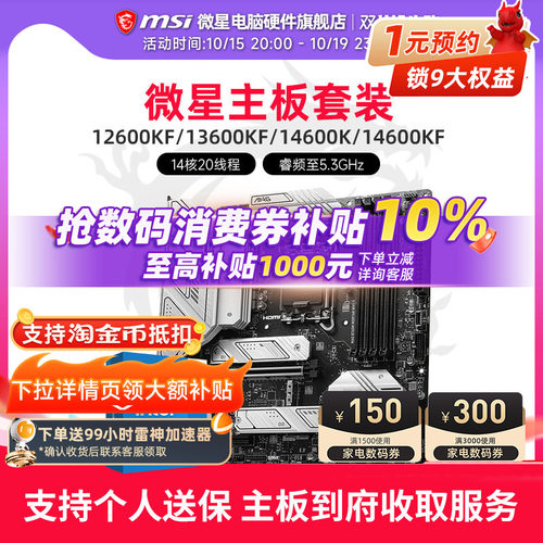 INTEL14600KF微星板U套装