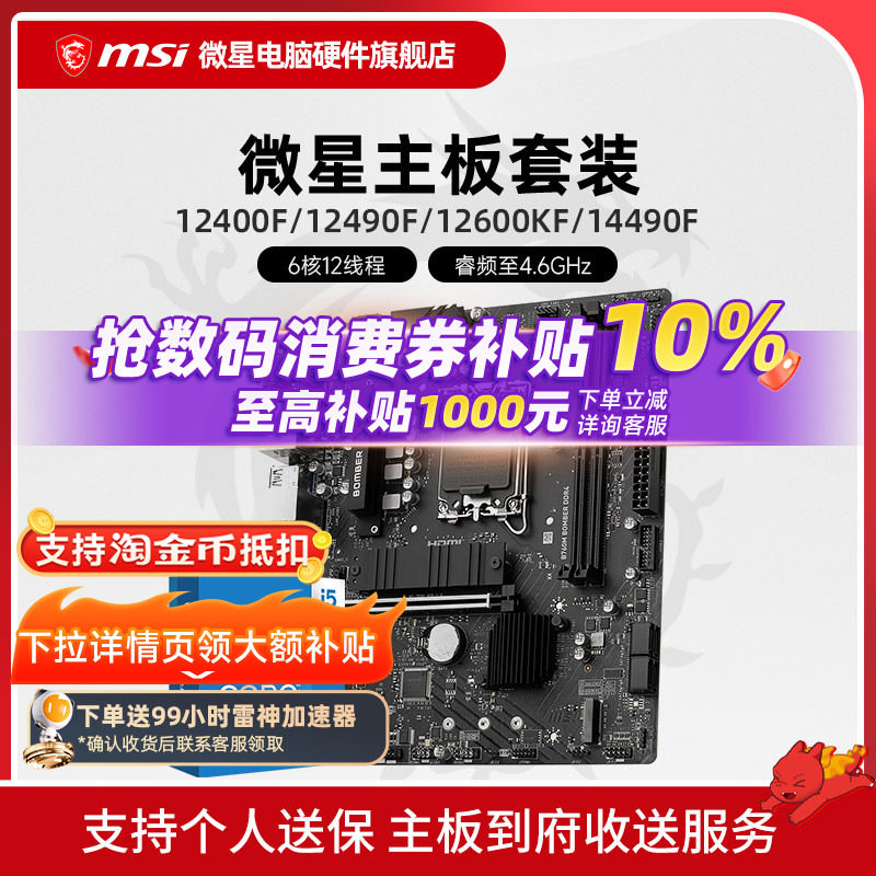 Intel I5 12490F 14490F 12600KF 微星 B760 DDR4 主板CPU套装图片