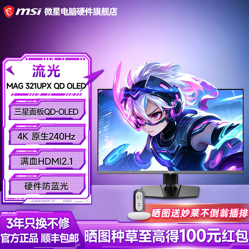 微星32英寸4K高清240HZ电竞QD-OLED电脑MAG321UPX显示器屏幕27 - 实物图