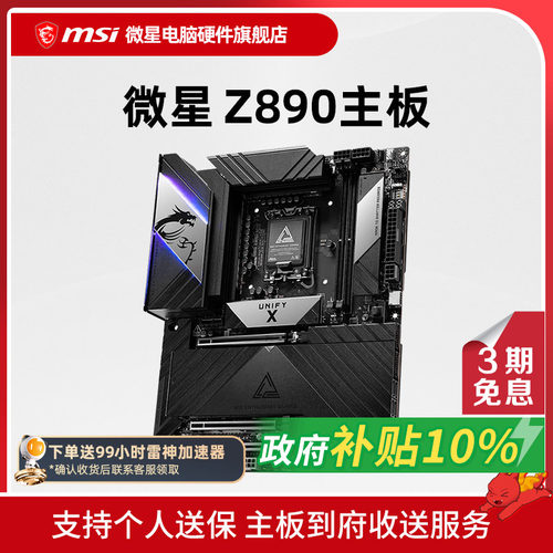 MSI/微星 Z890 台式机电脑主机主板 支持 Ultra 245KF 265KF 285K