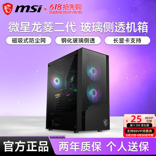 微星龙菱二代玻璃侧透机箱