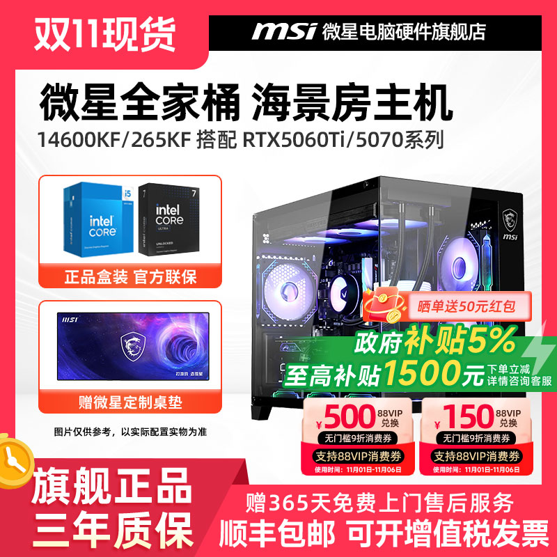 微星全家桶50系游戏主机