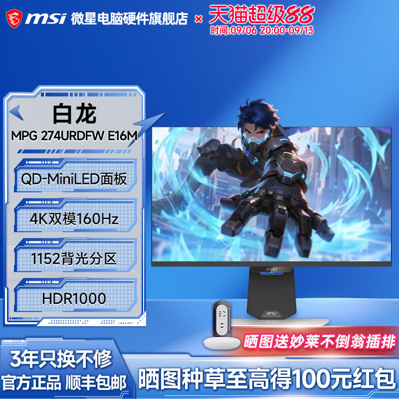 微星27寸4K160Hz320Hz双模MiniLED显示器2K显示屏MPG274URDFWE16M