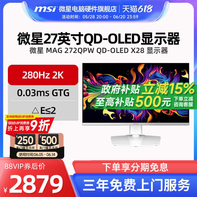 微星26.5英寸2K 280Hz显示器 MAG 272QPW Q
