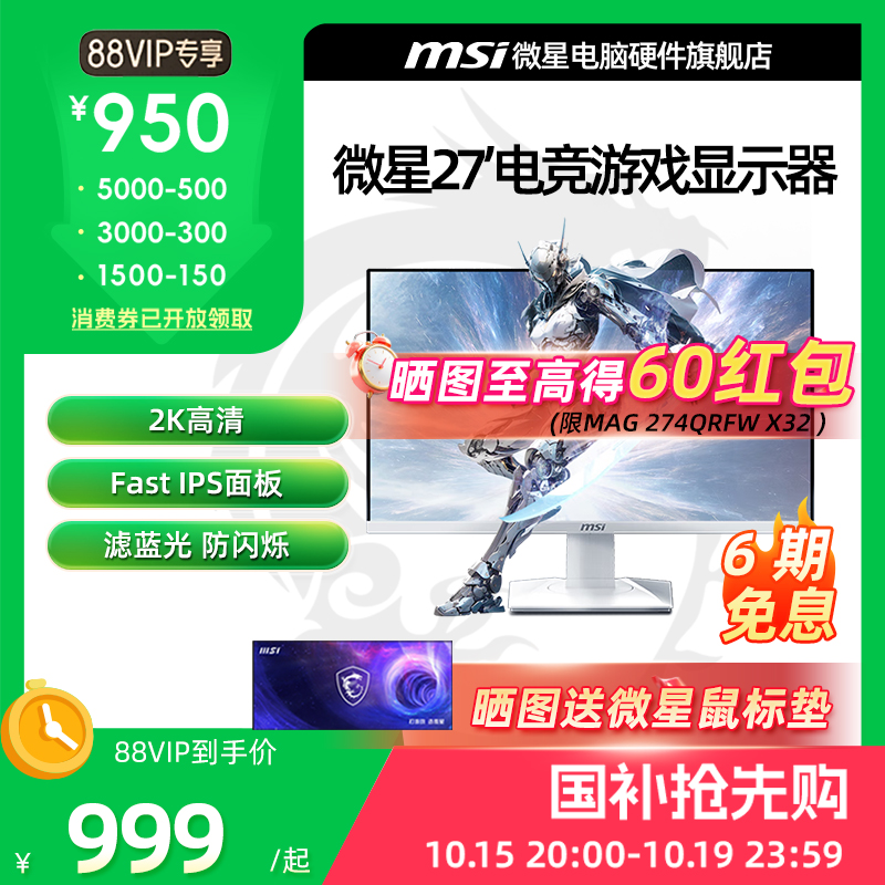 微星27英寸MAG 274QRFW 2K 180Hz快速液晶IPS电竞游戏显示器240Hz