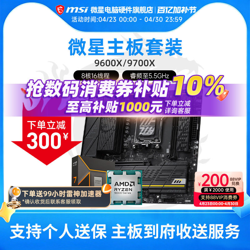 AMD 9600X 9700X 盒装 微星 B650M B850 主板CPU套装 板U套装
