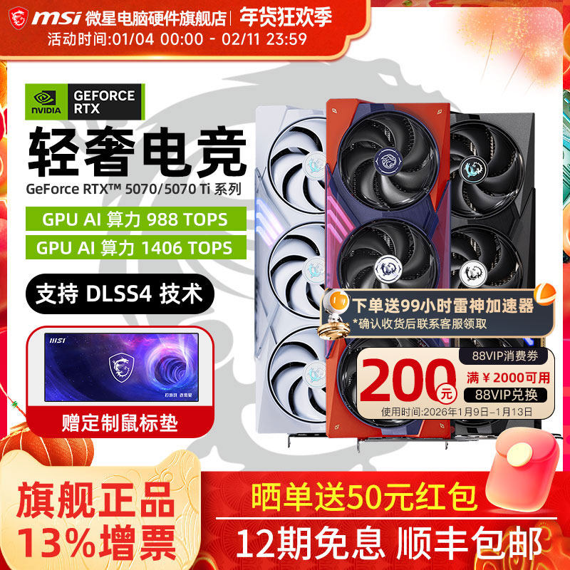 MSI微星 RTX5070/5070Ti 神龙魔龙台式机电脑游戏独立显卡